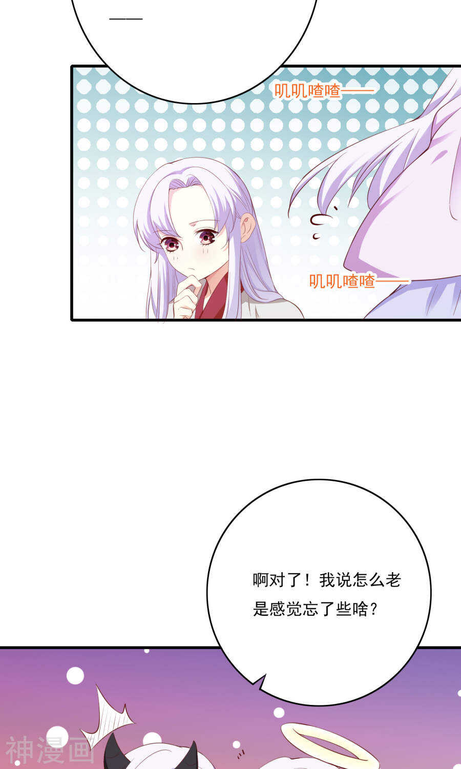 第53话(51P)-朕的皇后是武林盟主-二次元动漫（第11张）