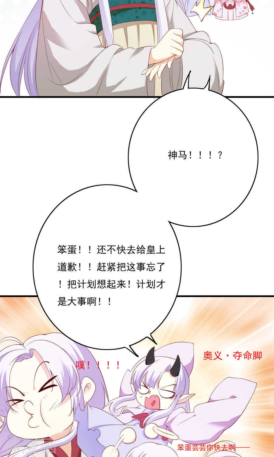 第53话(51P)-朕的皇后是武林盟主-二次元动漫（第13张）