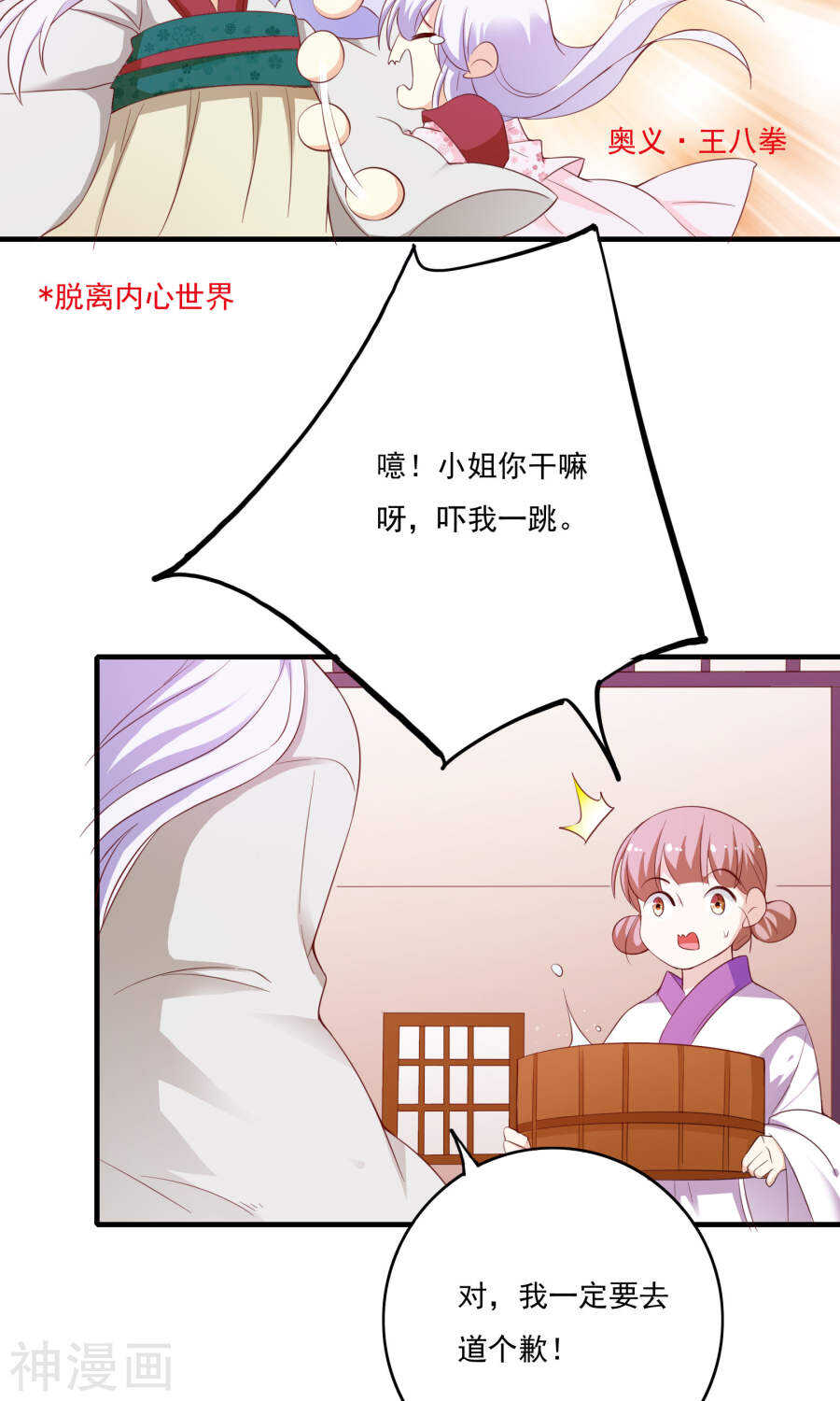 第53话(51P)-朕的皇后是武林盟主-二次元动漫（第14张）