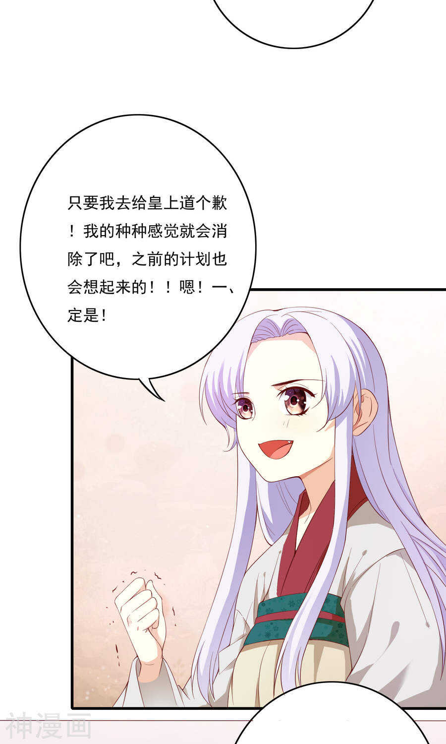 第53话(51P)-朕的皇后是武林盟主-二次元动漫（第15张）