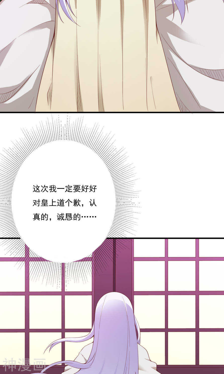 第53话(51P)-朕的皇后是武林盟主-二次元动漫（第20张）