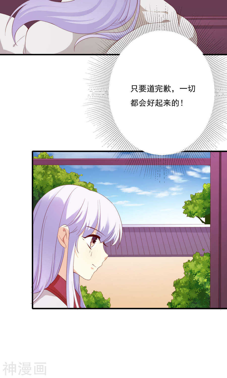 第53话(51P)-朕的皇后是武林盟主-二次元动漫（第21张）