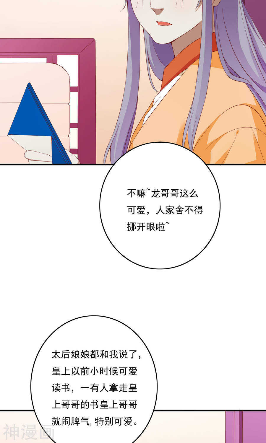 第53话(51P)-朕的皇后是武林盟主-二次元动漫（第25张）