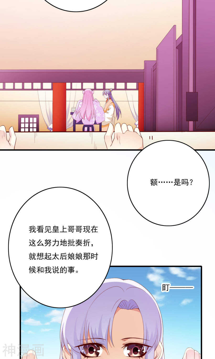 第53话(51P)-朕的皇后是武林盟主-二次元动漫（第26张）