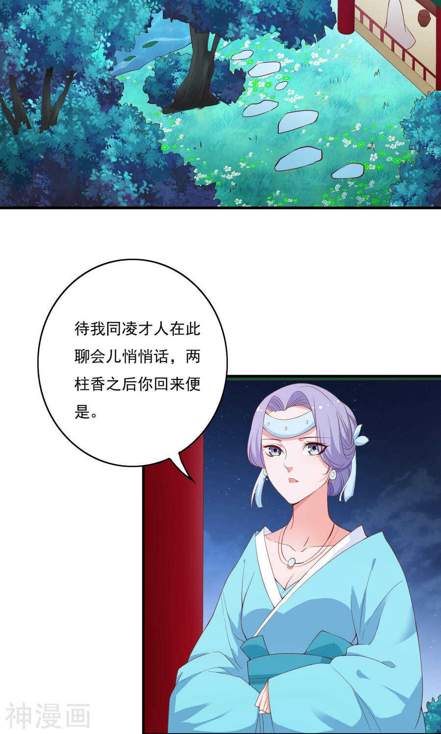 第54话(43P)-朕的皇后是武林盟主-二次元动漫（第5张）