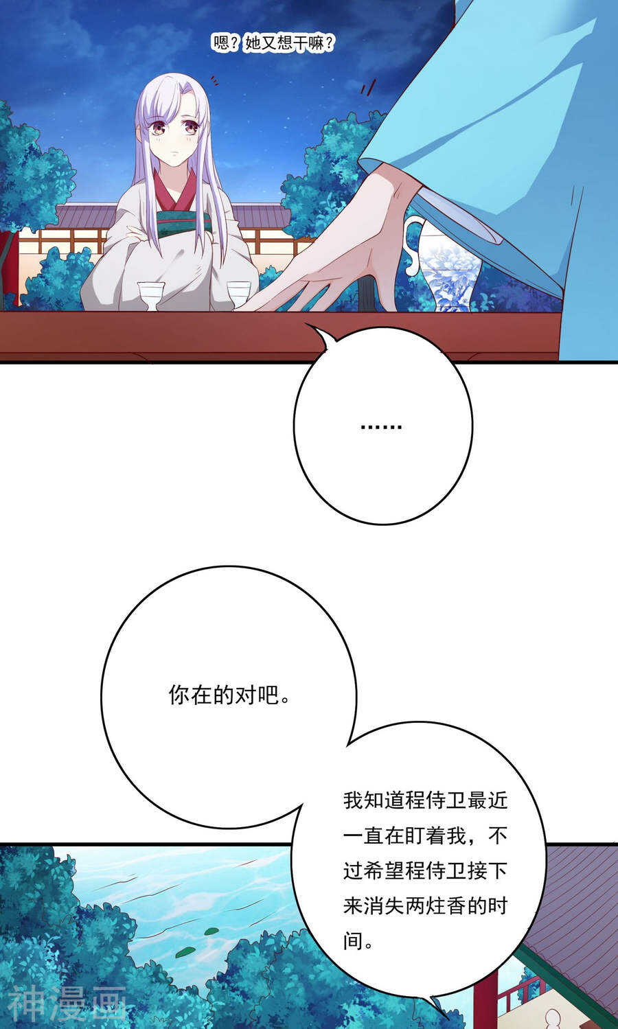 第54话(43P)-朕的皇后是武林盟主-二次元动漫（第4张）
