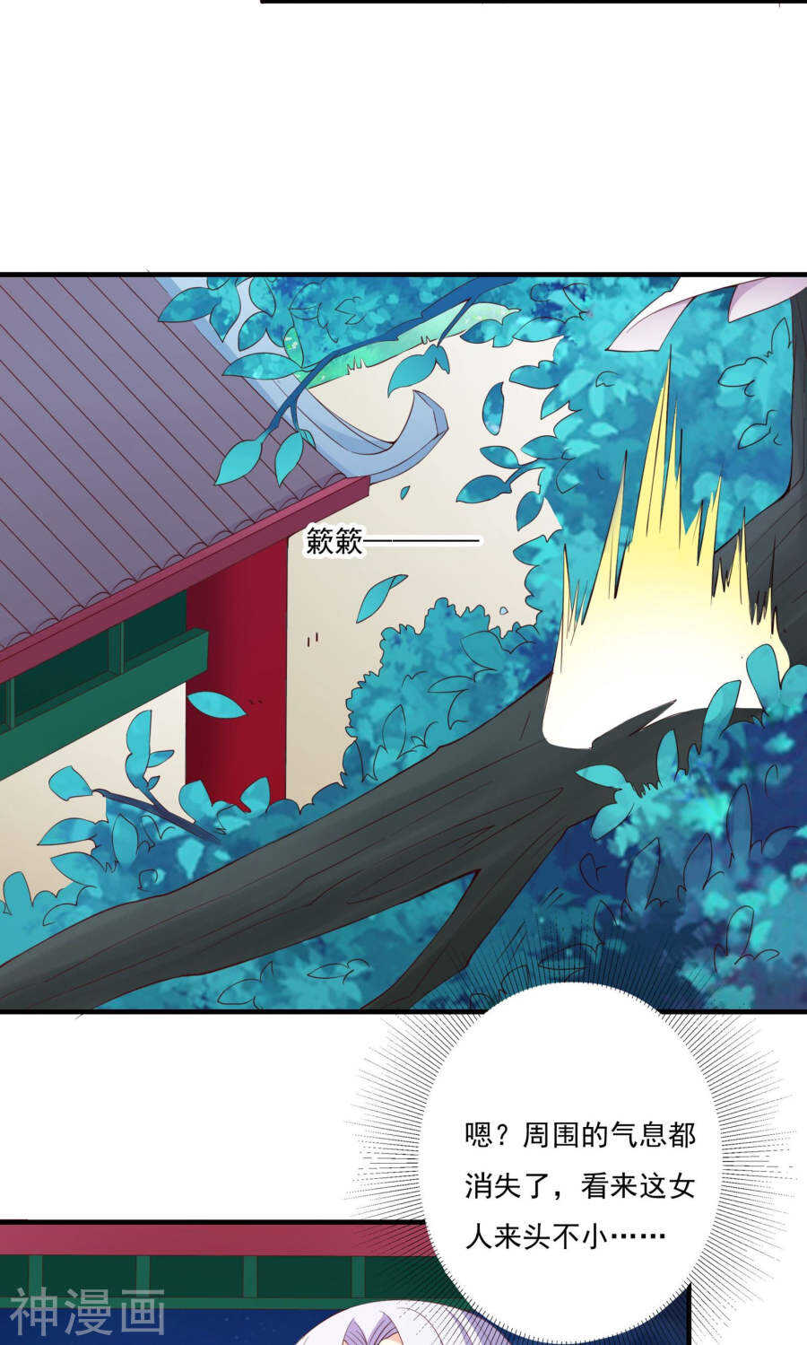 第54话(43P)-朕的皇后是武林盟主-二次元动漫（第6张）
