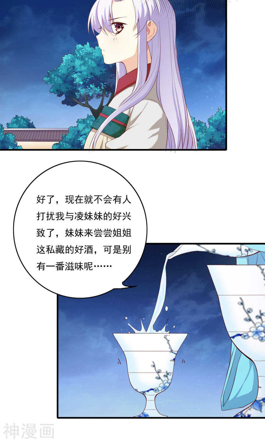 第54话(43P)-朕的皇后是武林盟主-二次元动漫（第7张）