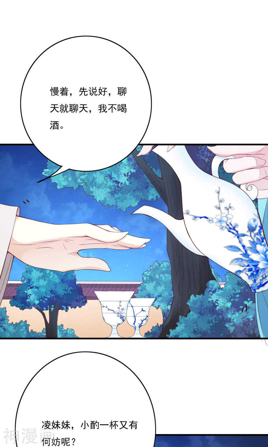 第54话(43P)-朕的皇后是武林盟主-二次元动漫（第8张）