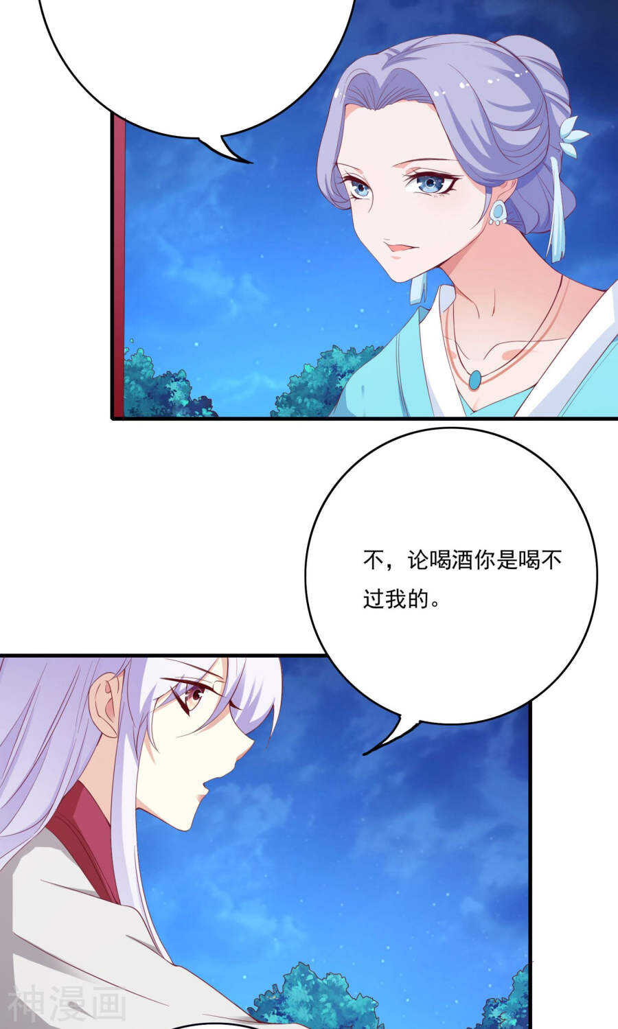 第54话(43P)-朕的皇后是武林盟主-二次元动漫（第9张）