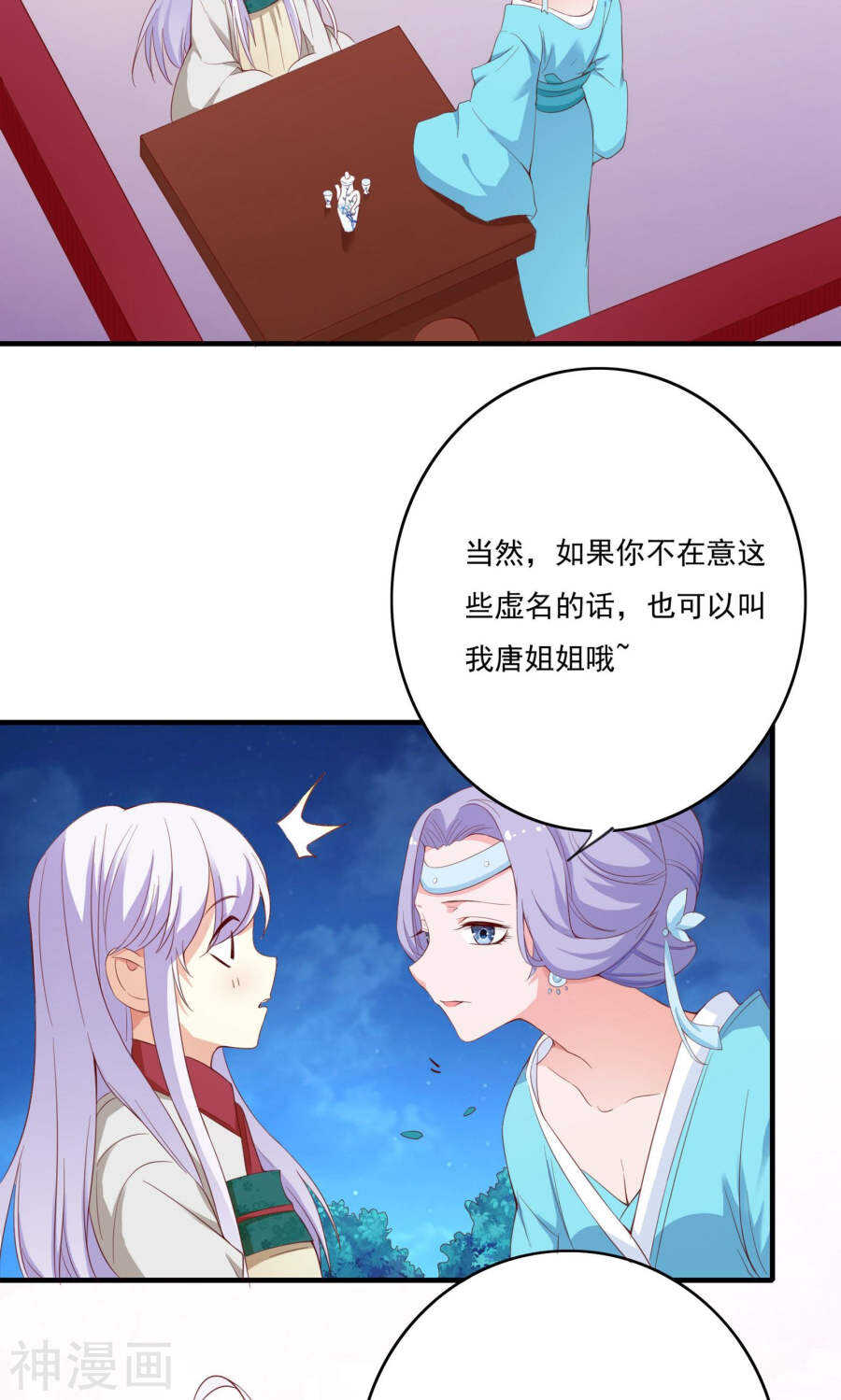 第54话(43P)-朕的皇后是武林盟主-二次元动漫（第12张）