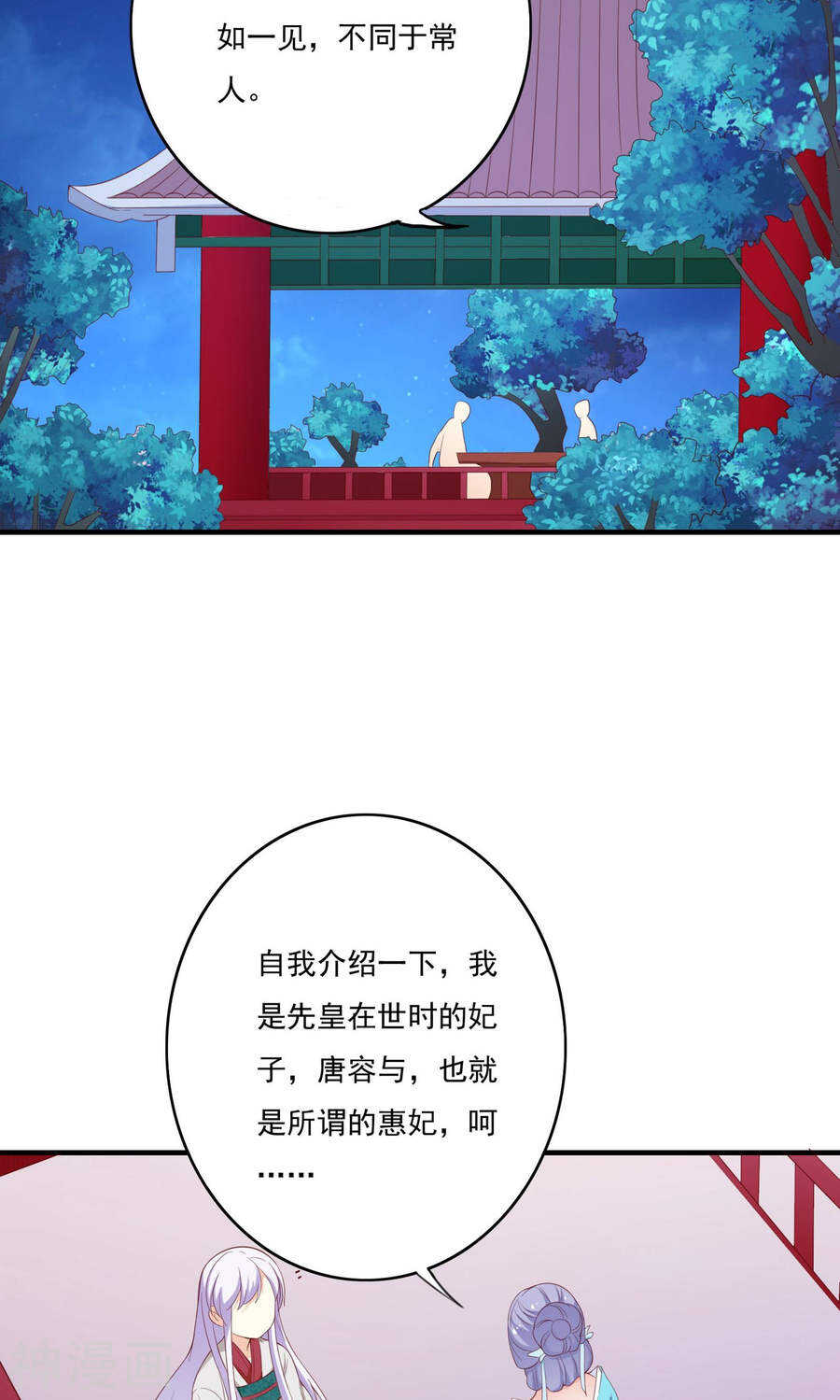 第54话(43P)-朕的皇后是武林盟主-二次元动漫（第11张）