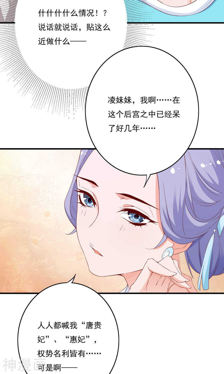 第54话(43P)-朕的皇后是武林盟主-二次元动漫（第14张）