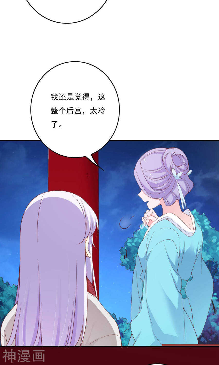 第54话(43P)-朕的皇后是武林盟主-二次元动漫（第15张）
