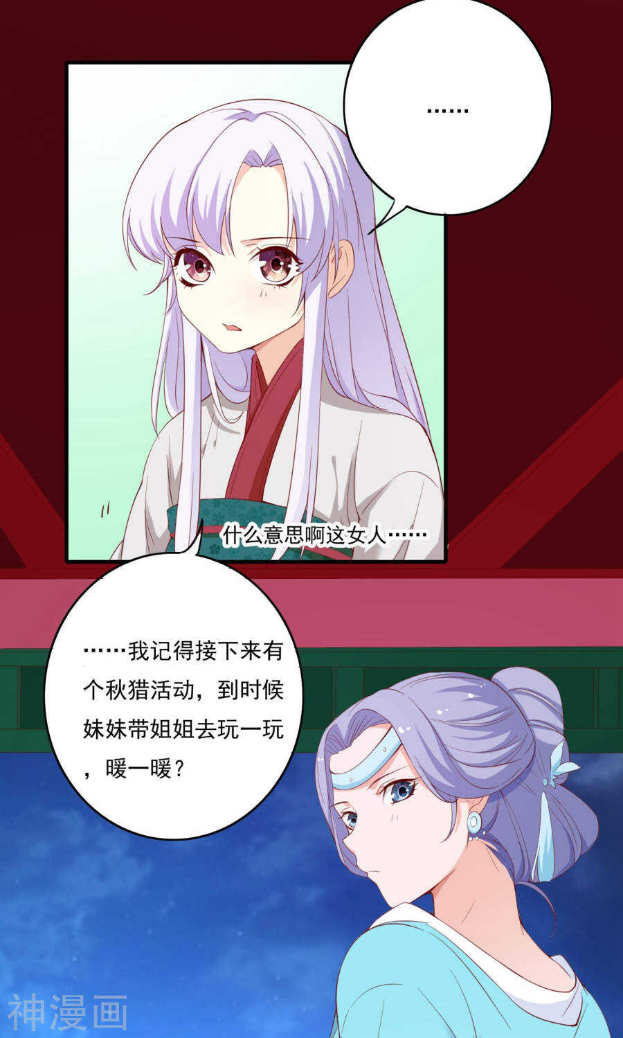 第54话(43P)-朕的皇后是武林盟主-二次元动漫（第16张）