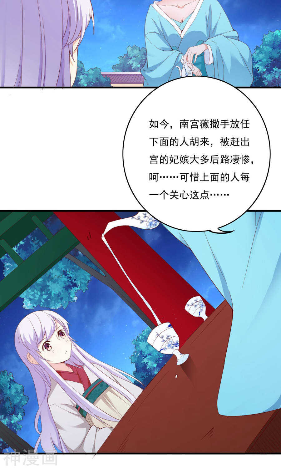 第54话(43P)-朕的皇后是武林盟主-二次元动漫（第21张）