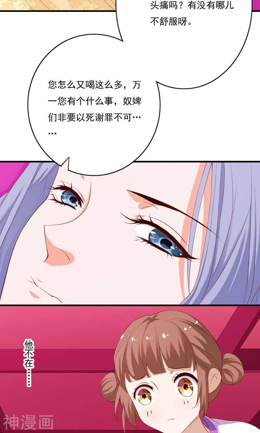 第55话(40P)-朕的皇后是武林盟主-二次元动漫（第17张）