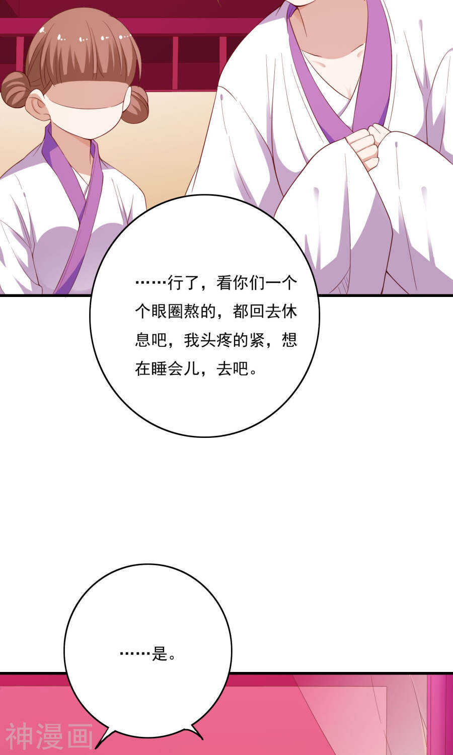 第55话(40P)-朕的皇后是武林盟主-二次元动漫（第18张）