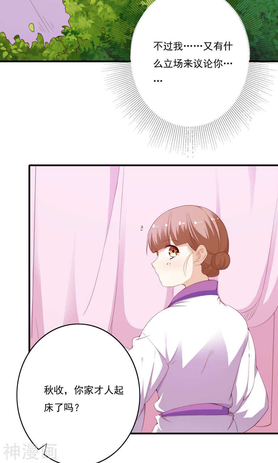 第55话(40P)-朕的皇后是武林盟主-二次元动漫（第21张）