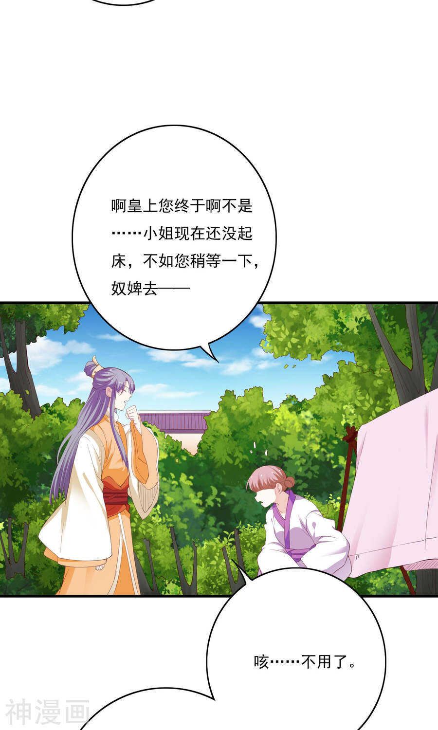 第55话(40P)-朕的皇后是武林盟主-二次元动漫（第22张）