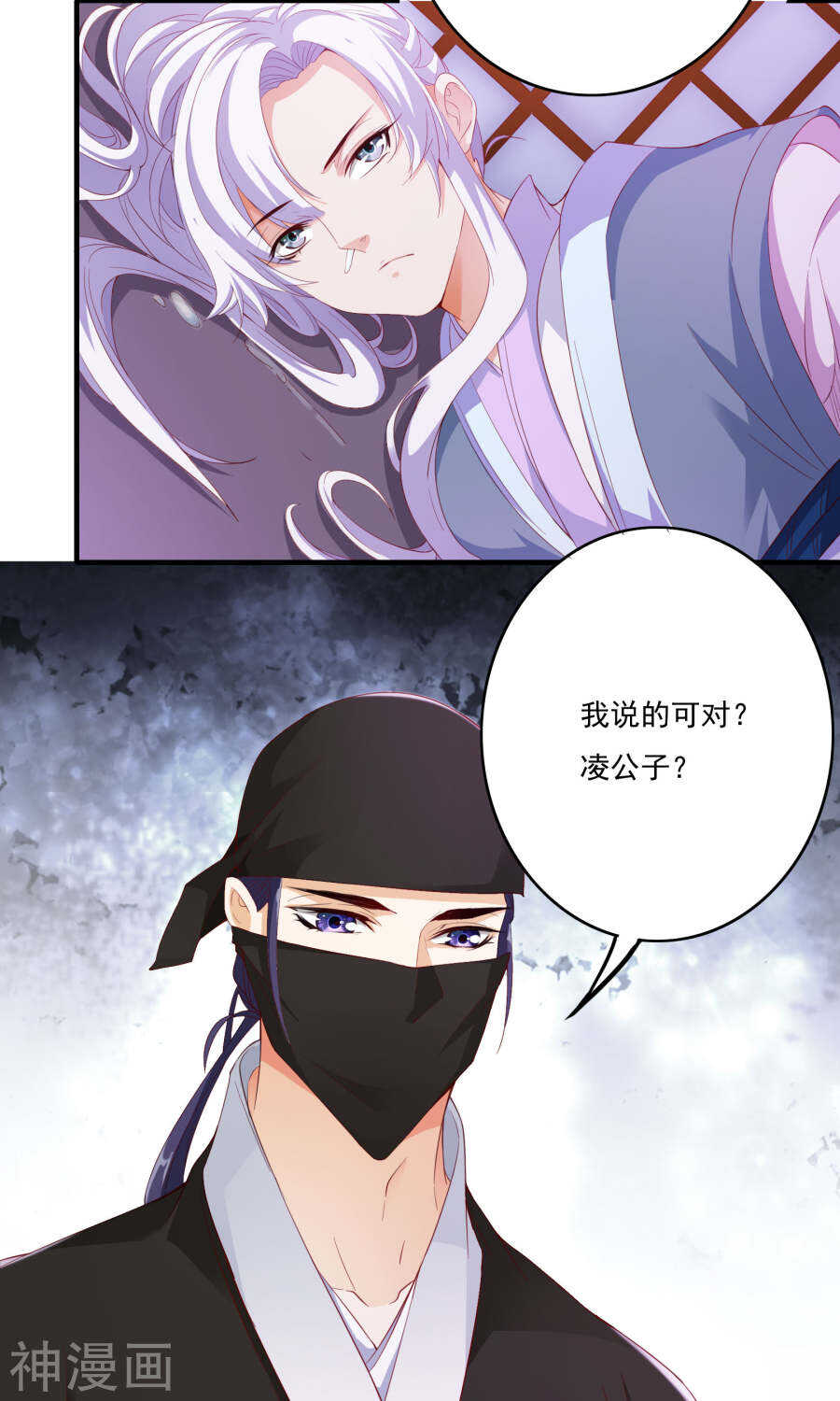 第56话(36P)-朕的皇后是武林盟主-二次元动漫（第2张）