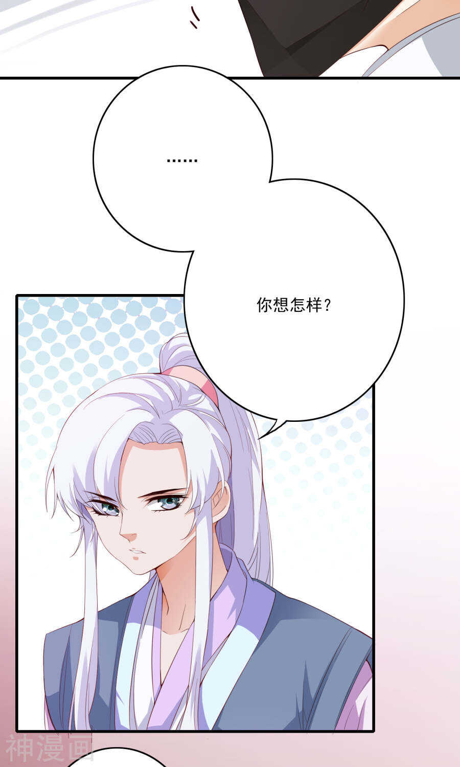 第56话(36P)-朕的皇后是武林盟主-二次元动漫（第5张）