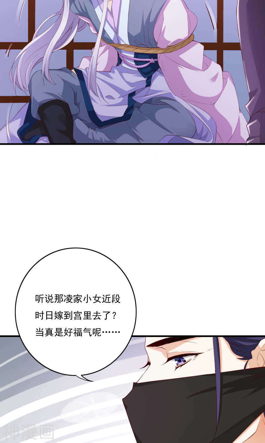 第56话(36P)-朕的皇后是武林盟主-二次元动漫（第4张）