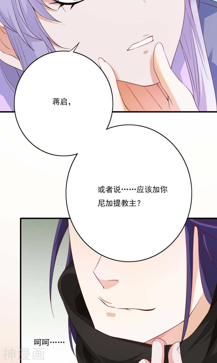 第56话(36P)-朕的皇后是武林盟主-二次元动漫（第9张）