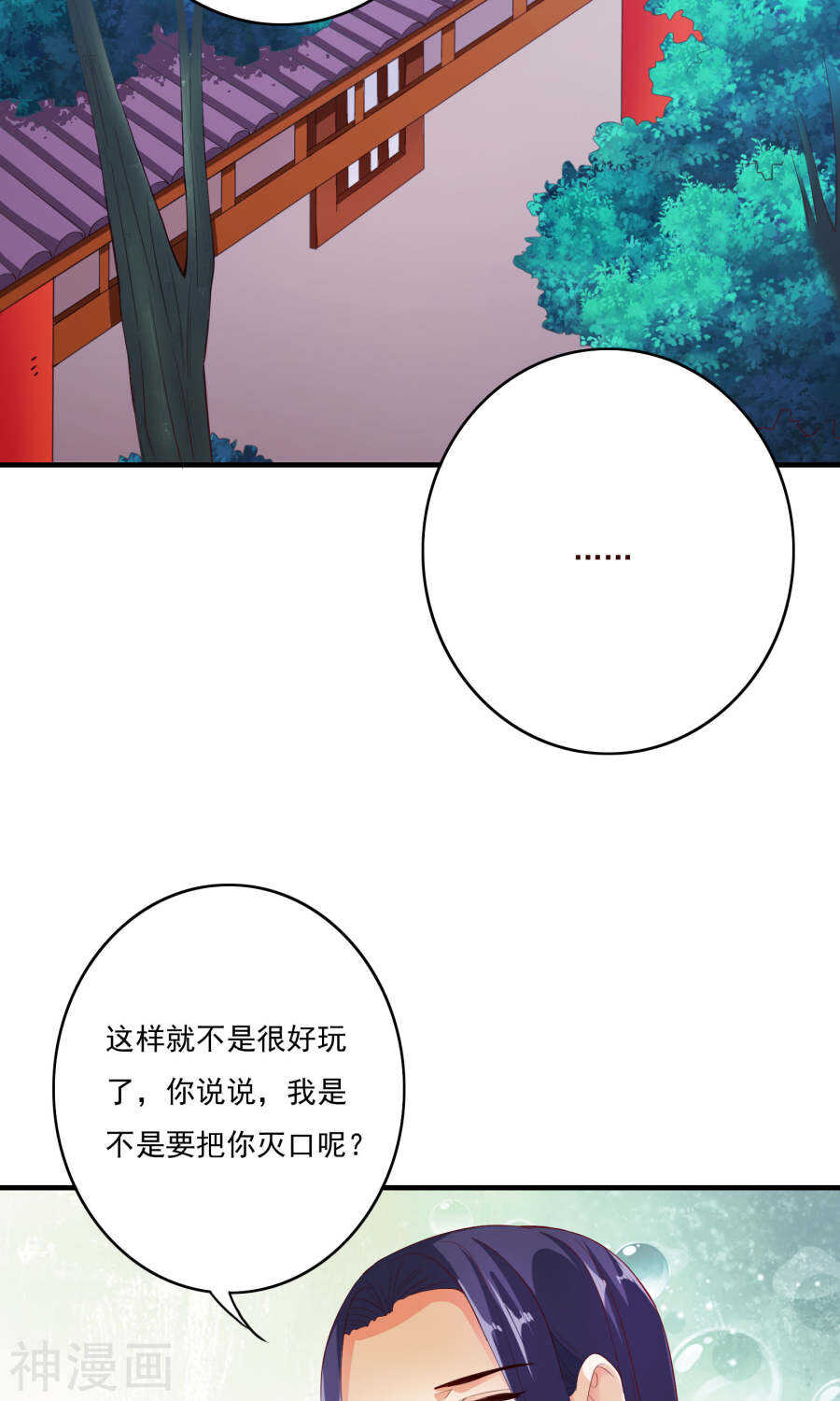 第56话(36P)-朕的皇后是武林盟主-二次元动漫（第11张）