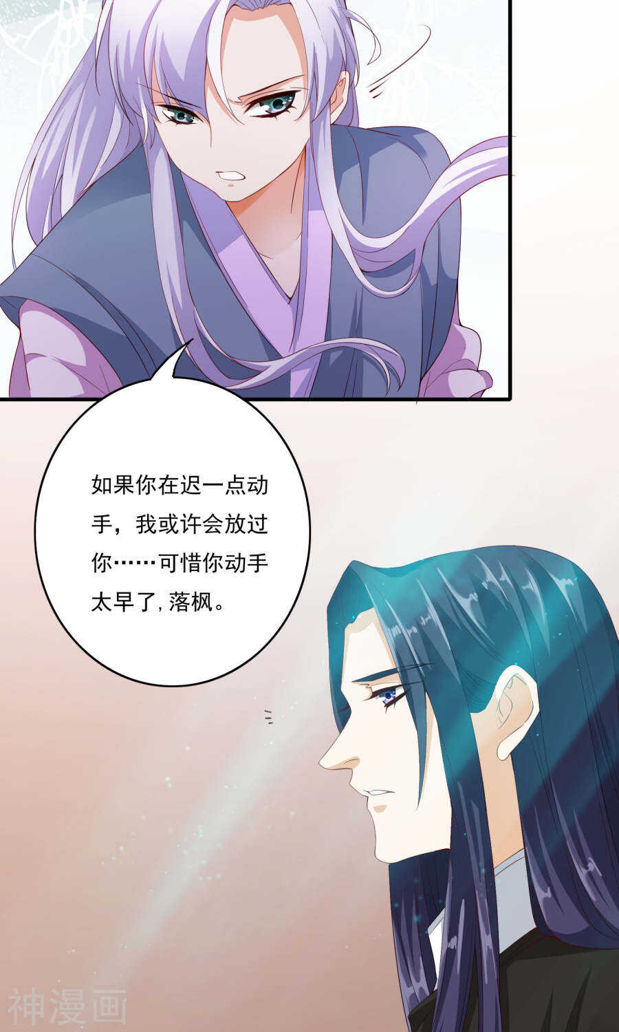 第56话(36P)-朕的皇后是武林盟主-二次元动漫（第13张）