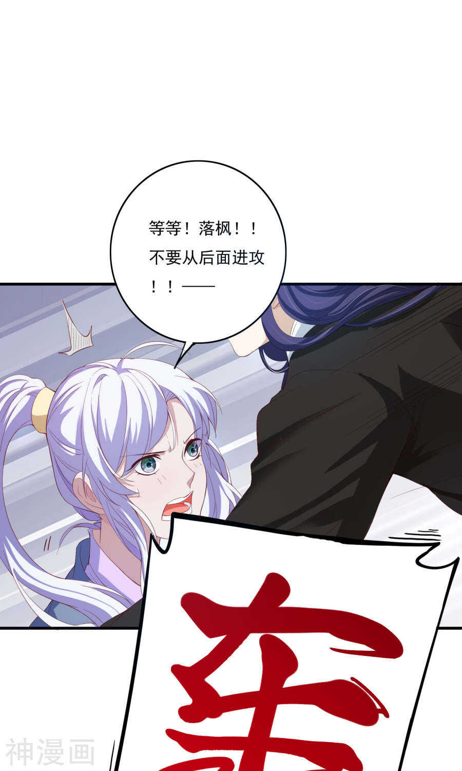 第56话(36P)-朕的皇后是武林盟主-二次元动漫（第15张）