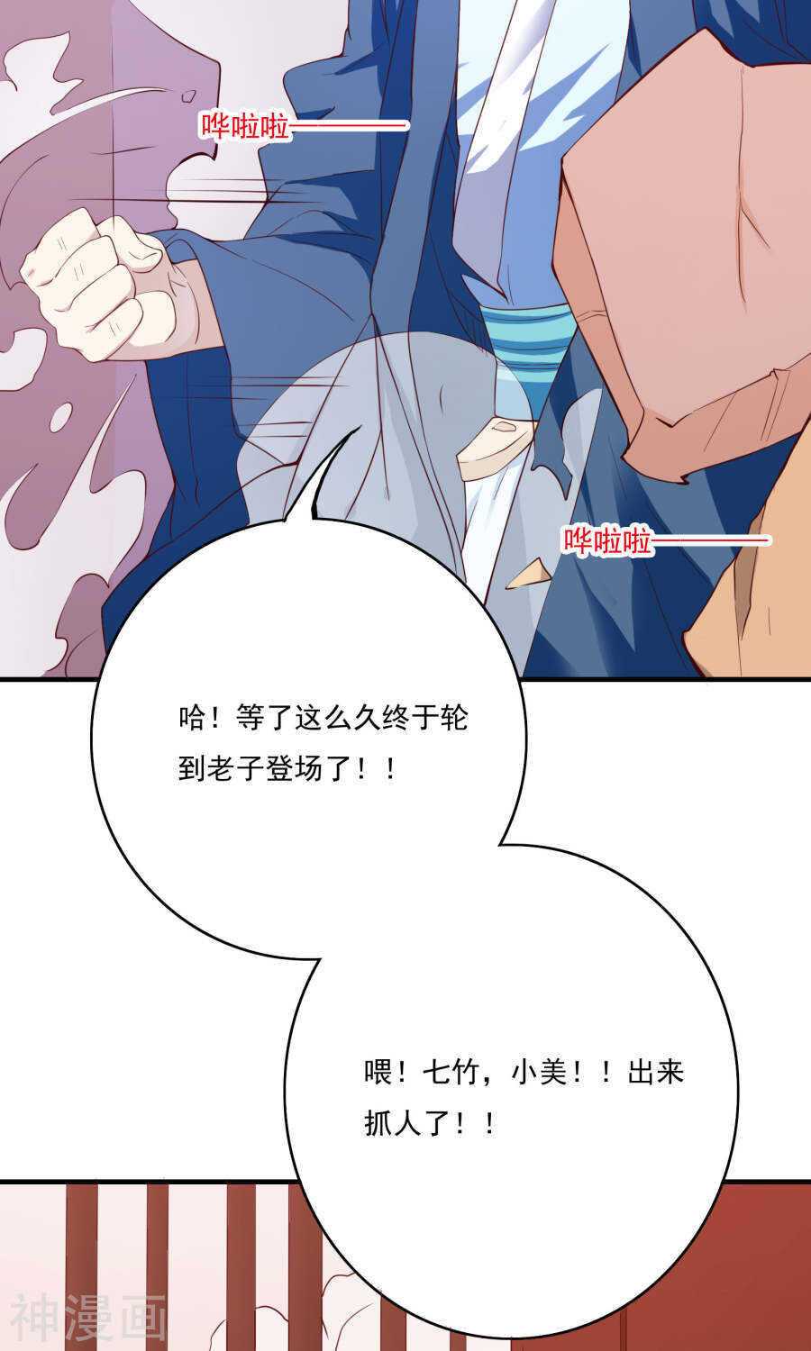 第56话(36P)-朕的皇后是武林盟主-二次元动漫（第17张）