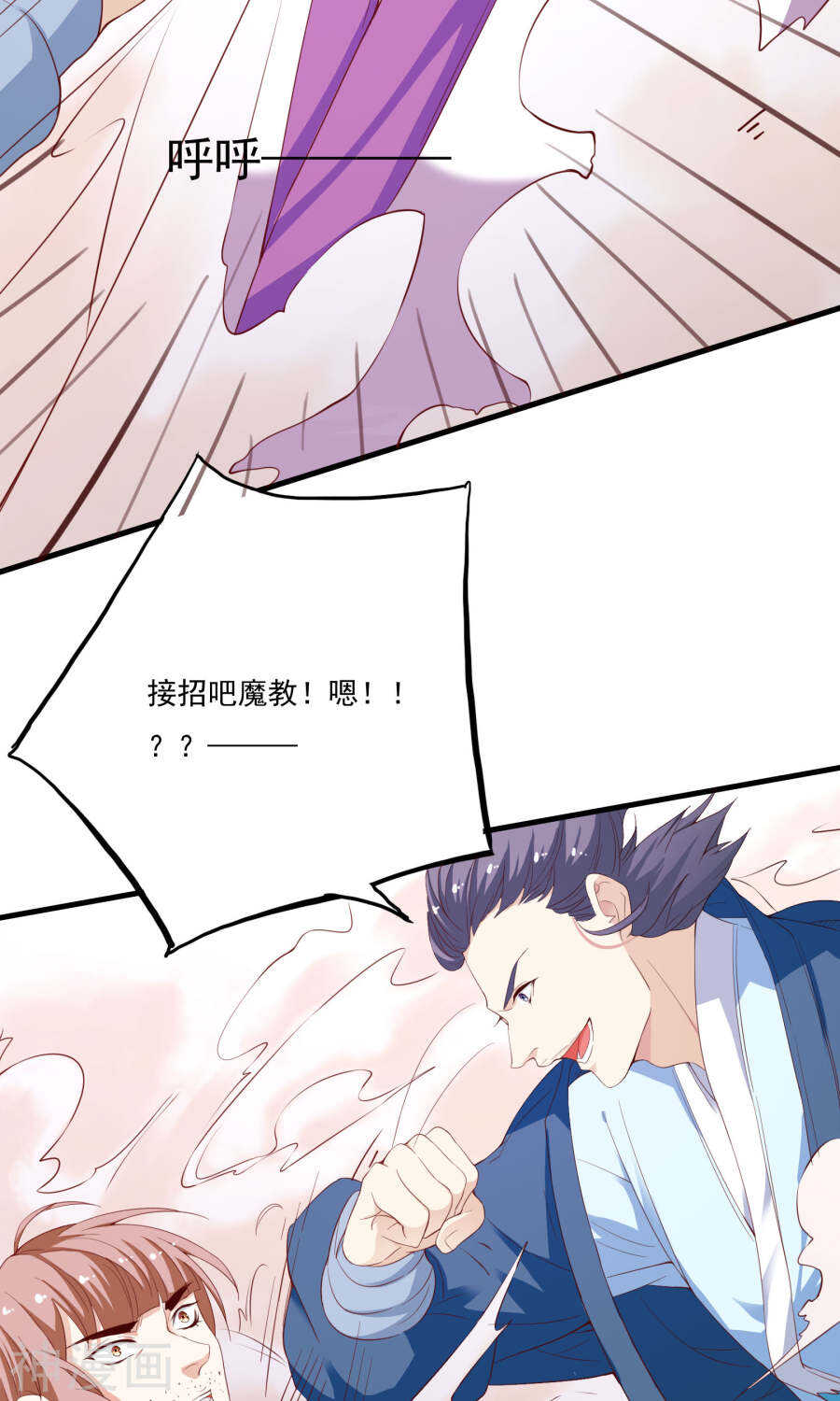 第56话(36P)-朕的皇后是武林盟主-二次元动漫（第23张）