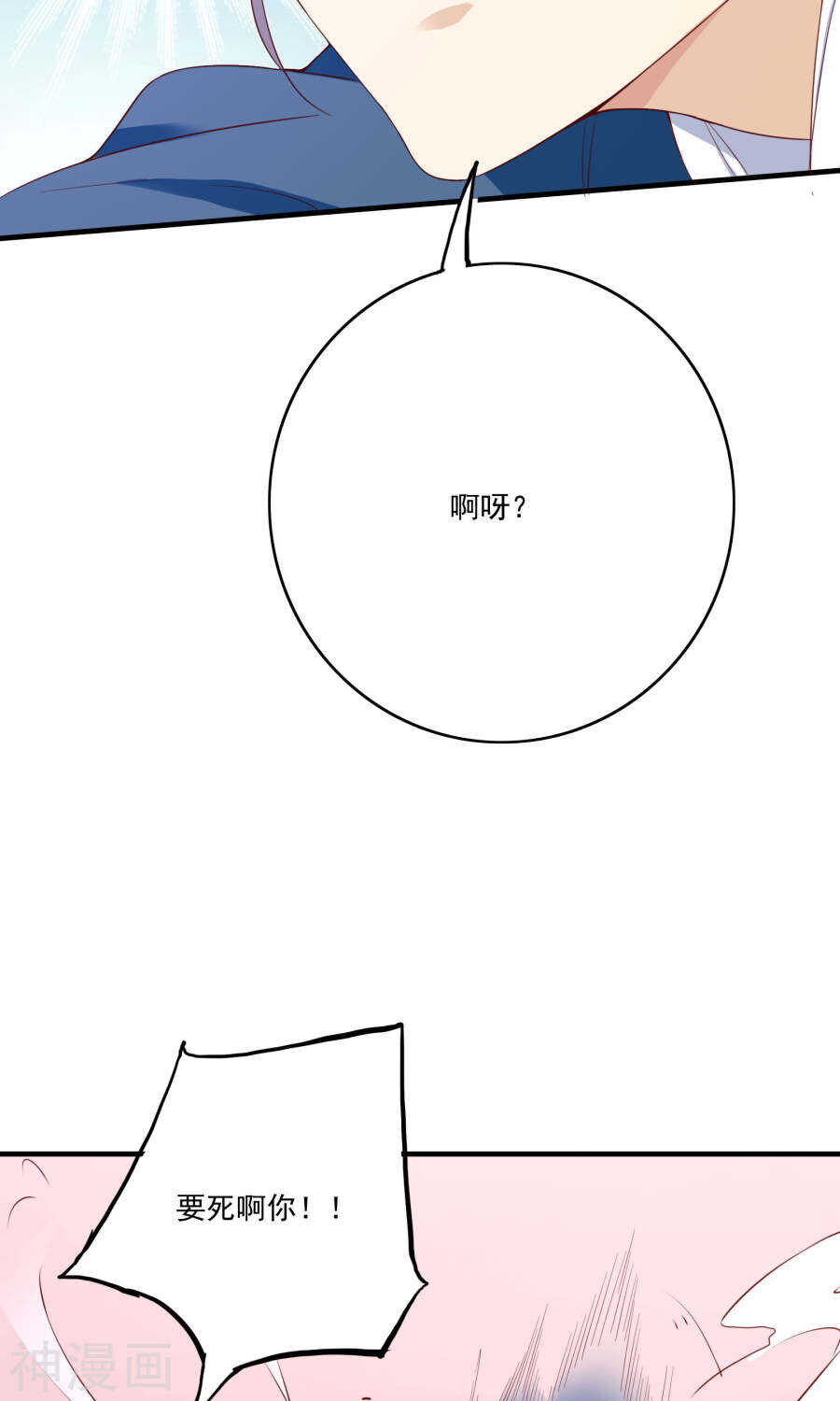 第56话(36P)-朕的皇后是武林盟主-二次元动漫（第25张）