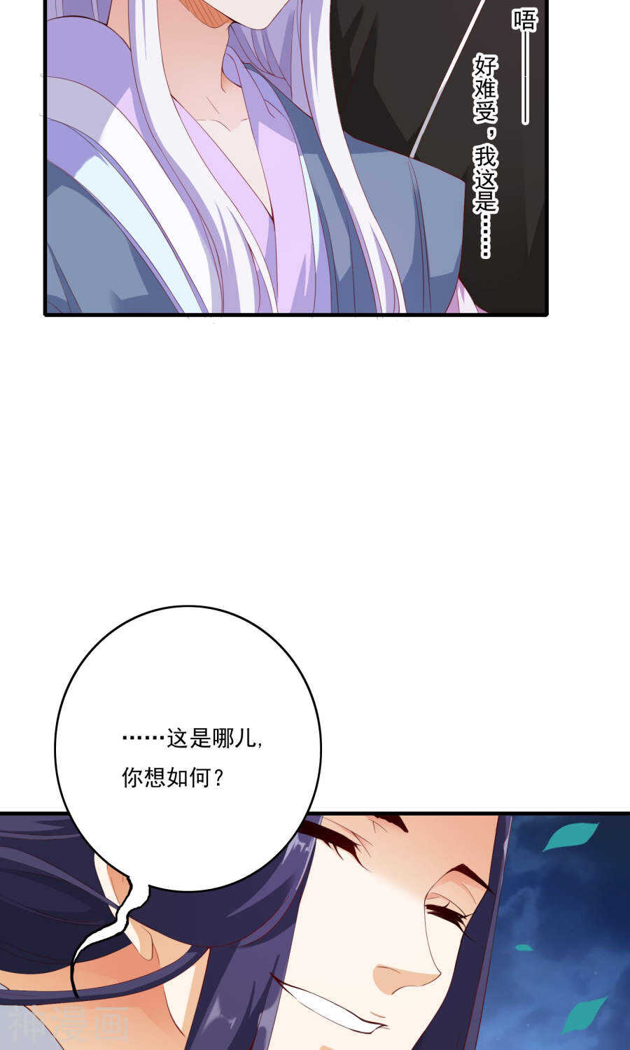 第57话(35P)-朕的皇后是武林盟主-二次元动漫（第4张）