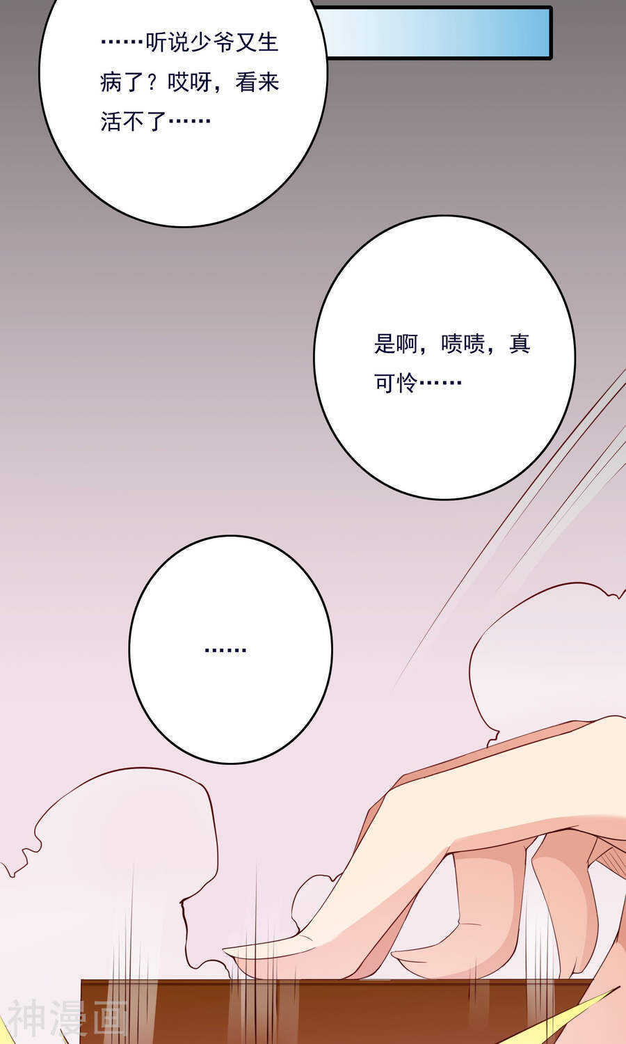 第57话(35P)-朕的皇后是武林盟主-二次元动漫（第9张）