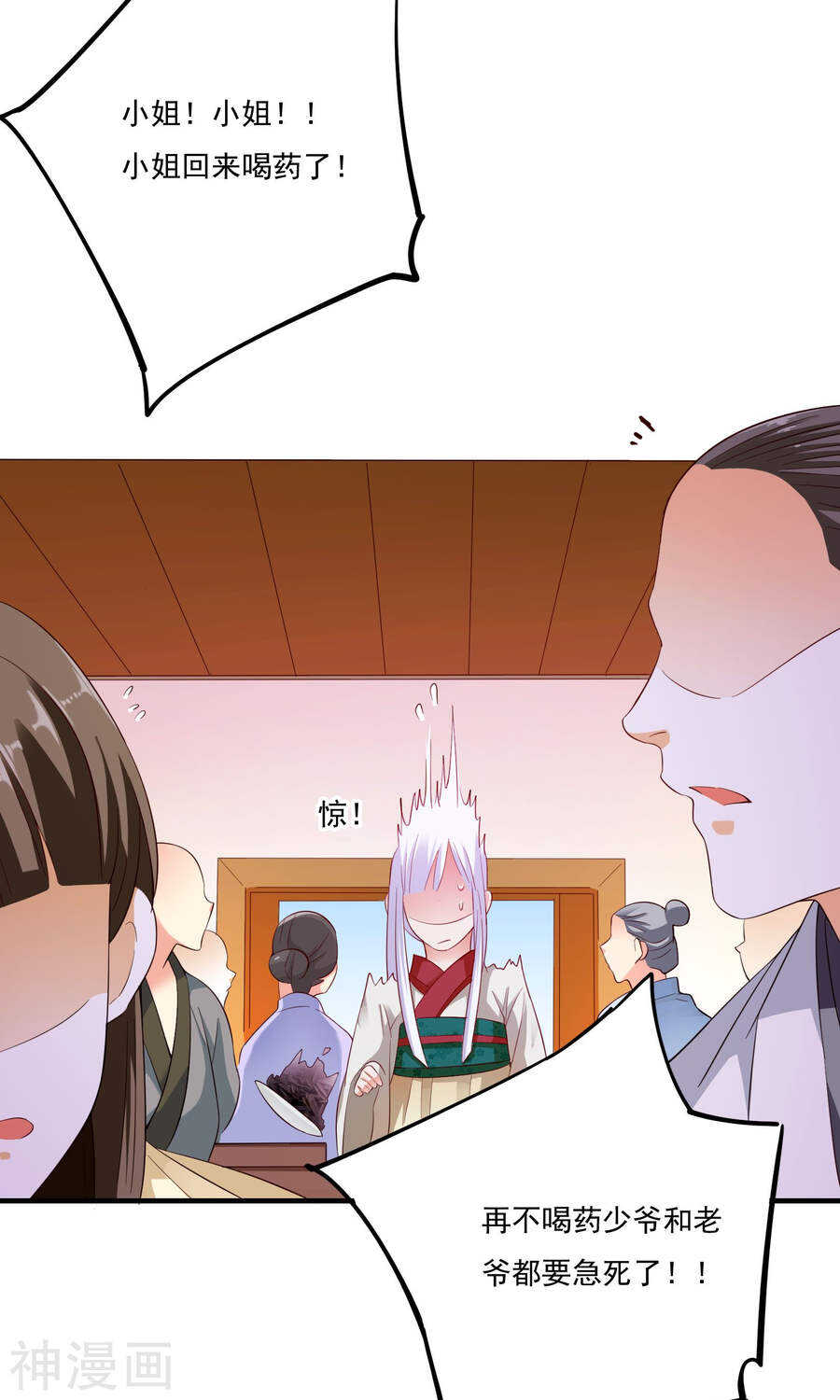 第57话(35P)-朕的皇后是武林盟主-二次元动漫（第14张）