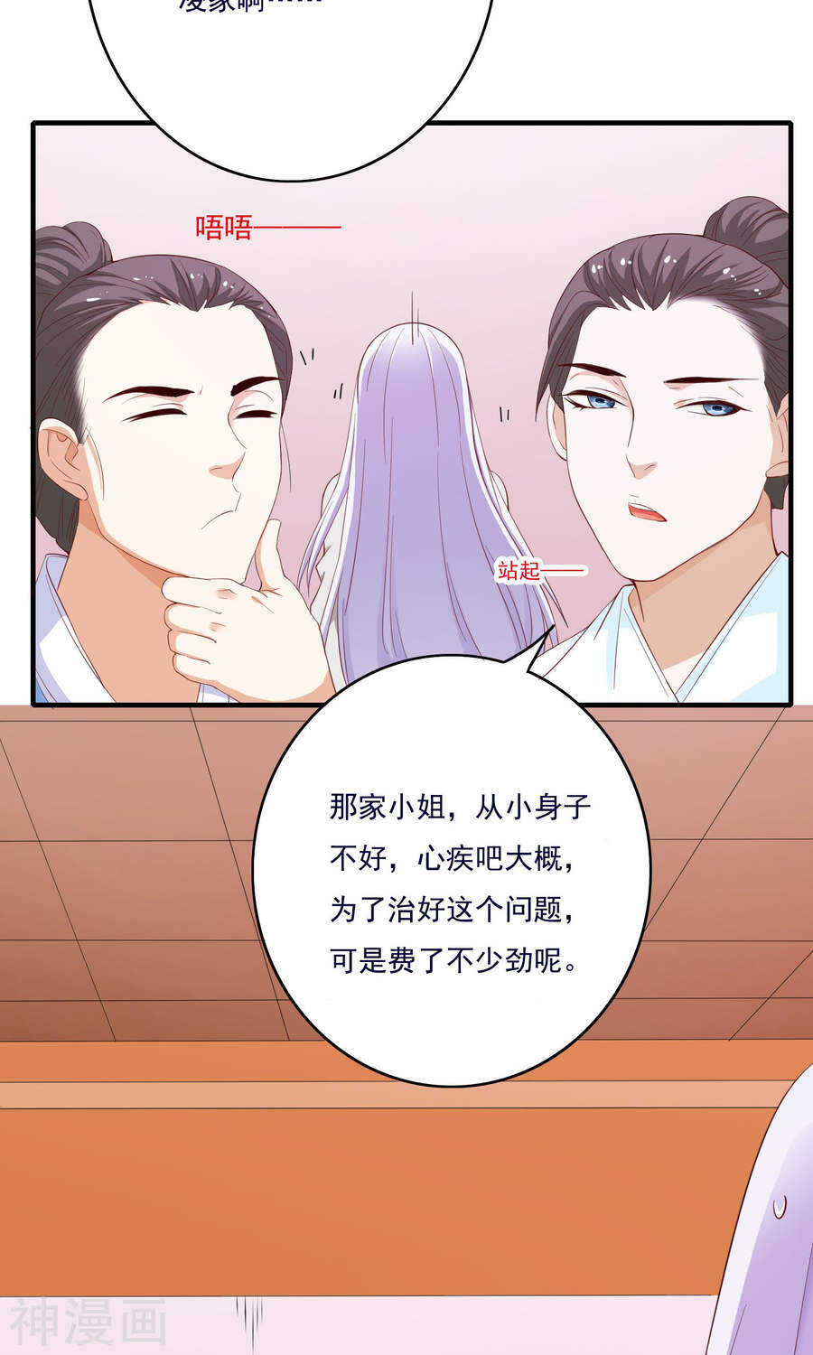 第57话(35P)-朕的皇后是武林盟主-二次元动漫（第16张）