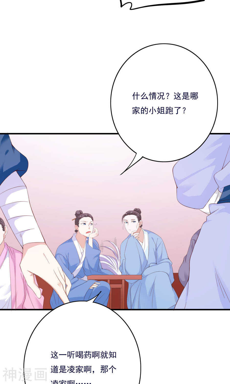 第57话(35P)-朕的皇后是武林盟主-二次元动漫（第15张）