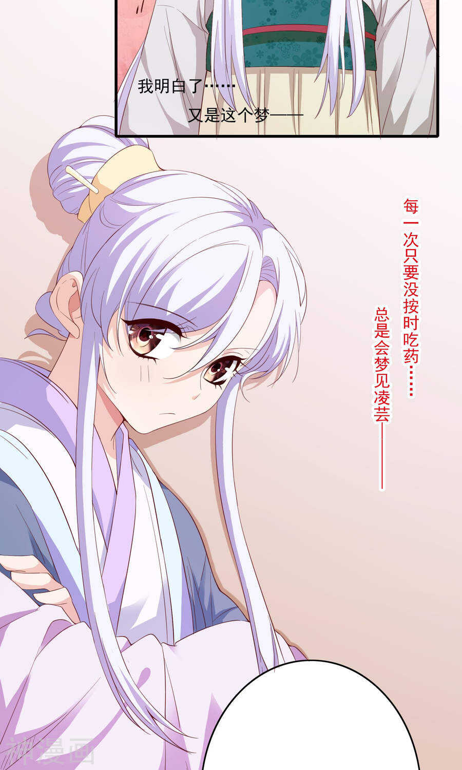 第57话(35P)-朕的皇后是武林盟主-二次元动漫（第20张）