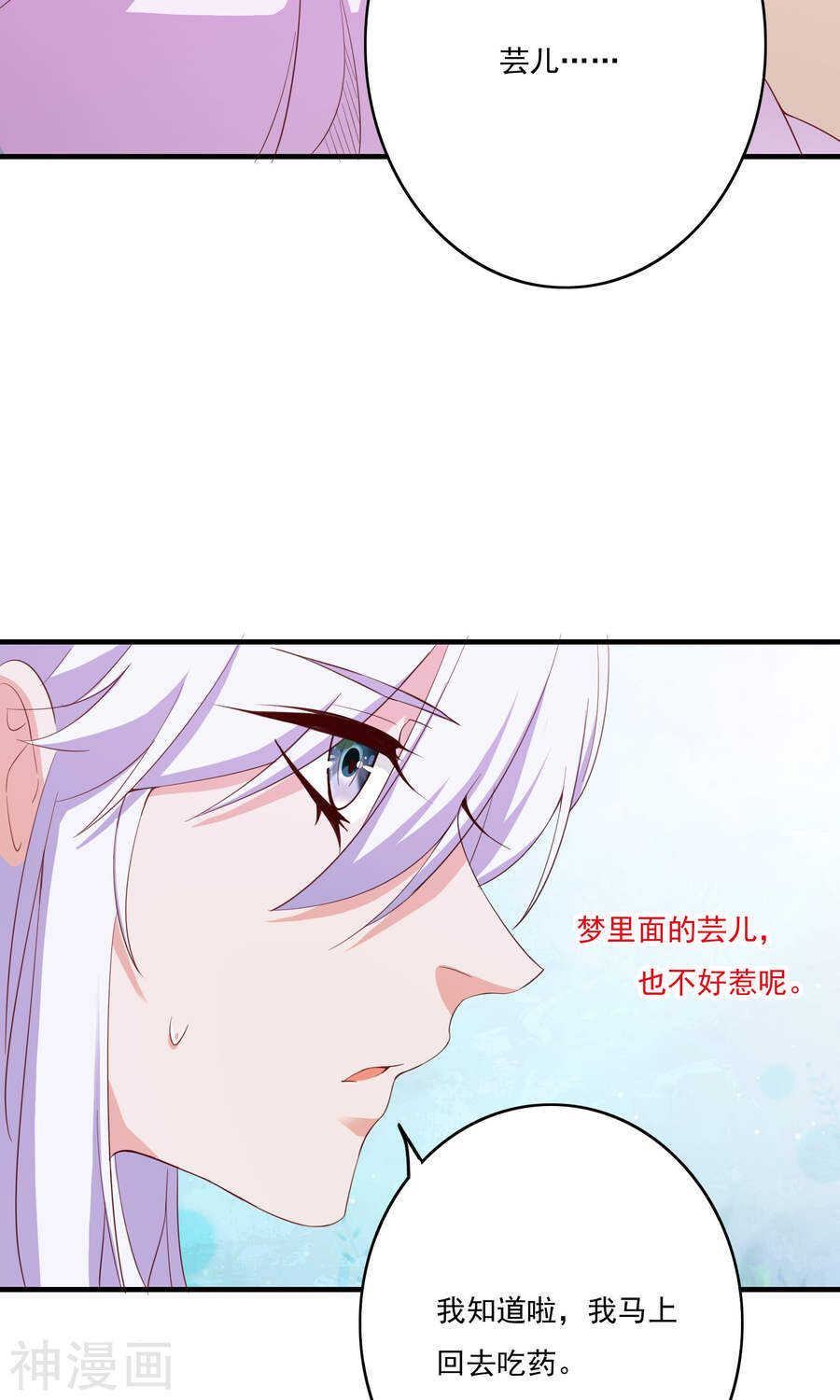 第57话(35P)-朕的皇后是武林盟主-二次元动漫（第21张）