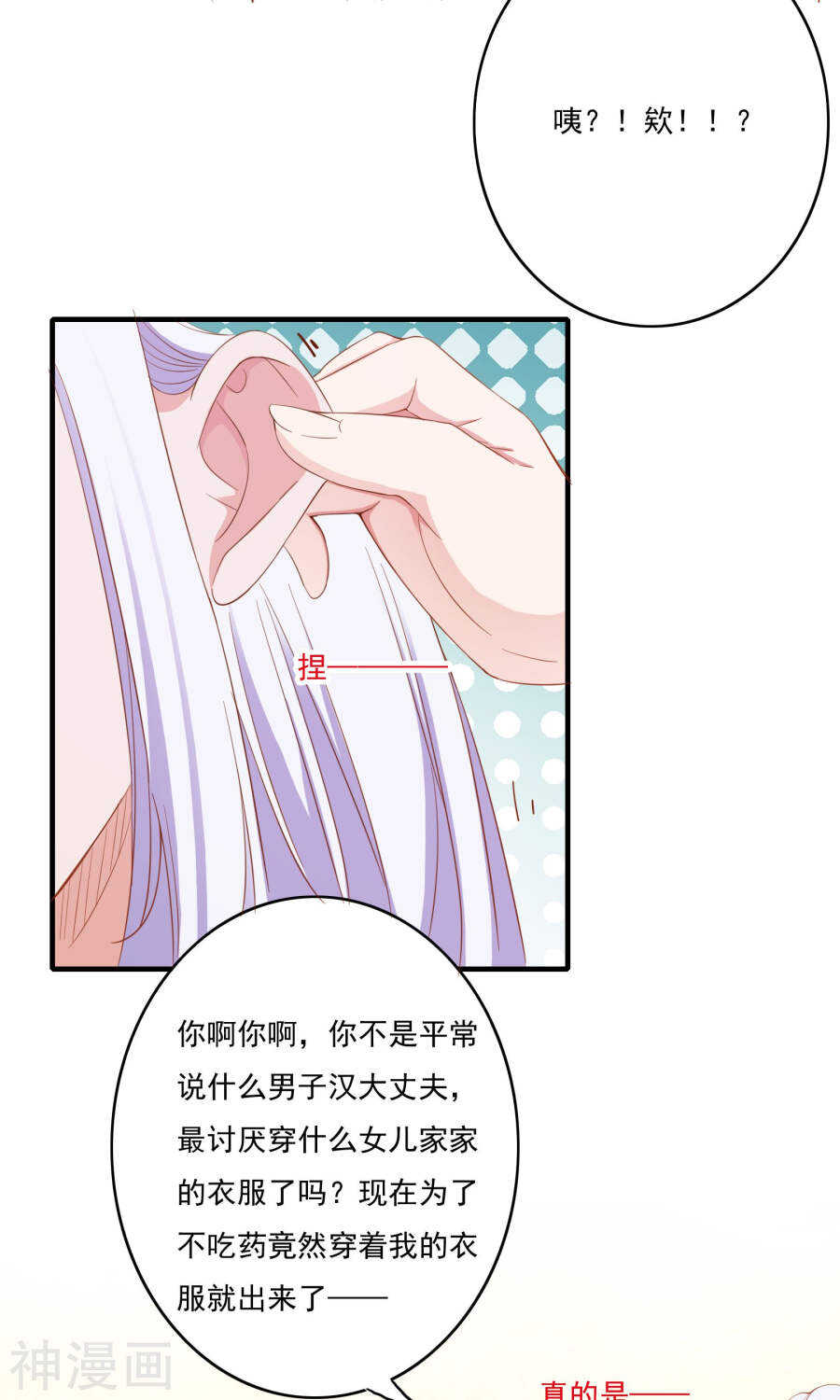 第57话(35P)-朕的皇后是武林盟主-二次元动漫（第23张）