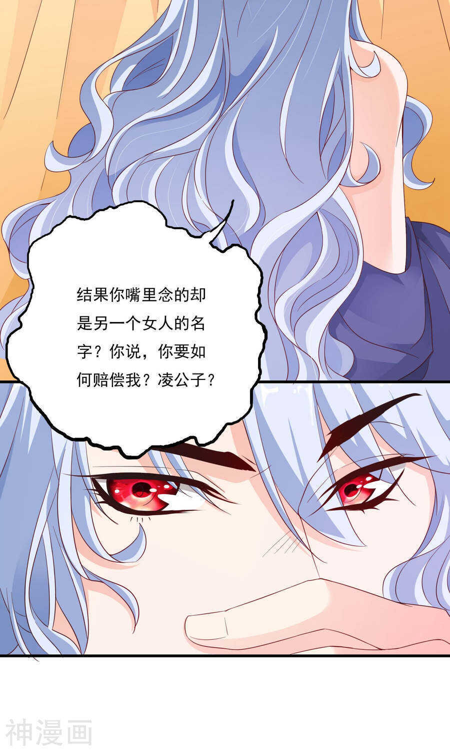 第58话(36P)-朕的皇后是武林盟主-二次元动漫（第7张）