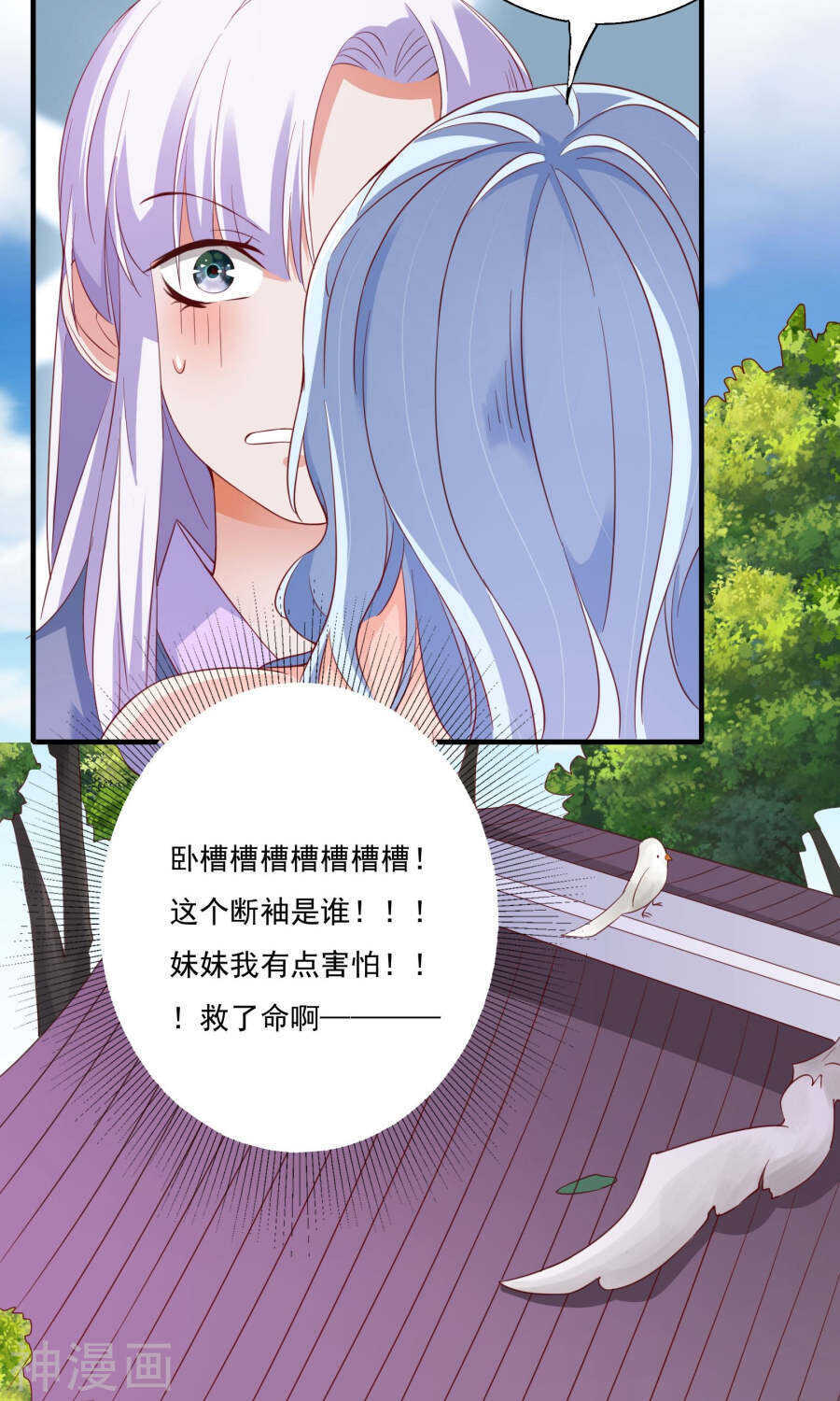 第58话(36P)-朕的皇后是武林盟主-二次元动漫（第10张）