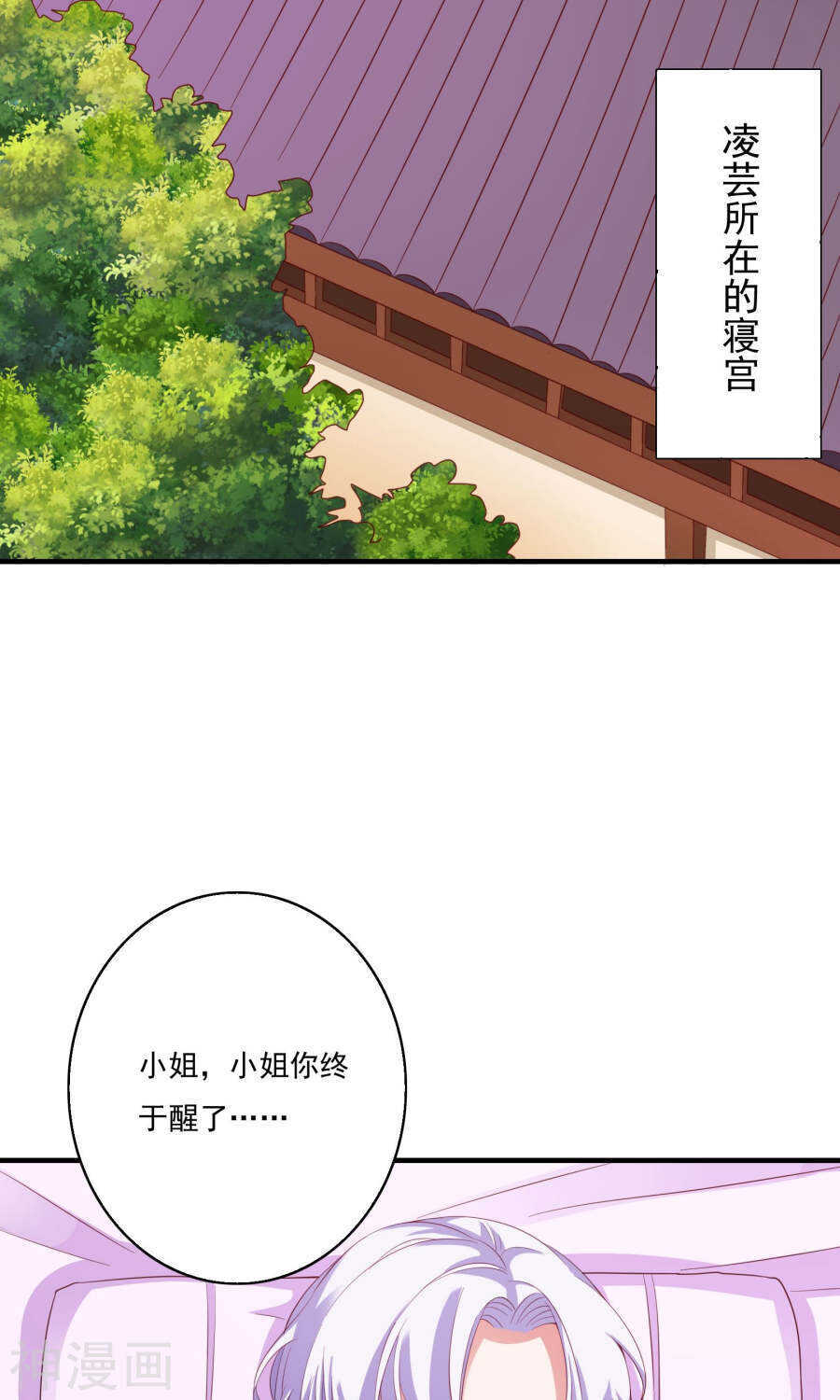 第58话(36P)-朕的皇后是武林盟主-二次元动漫（第11张）