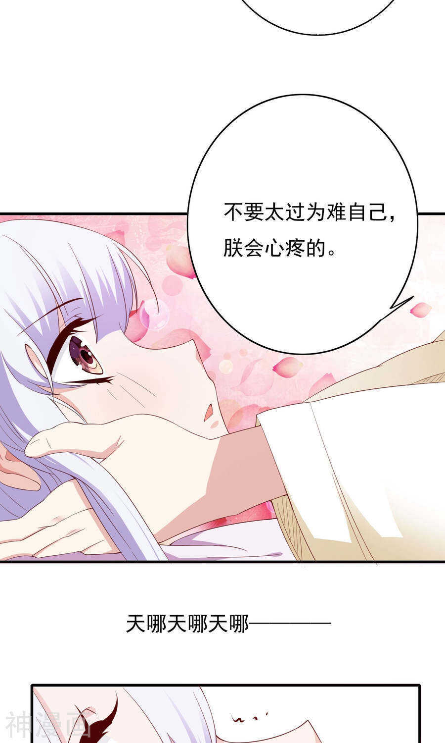 第58话(36P)-朕的皇后是武林盟主-二次元动漫（第15张）