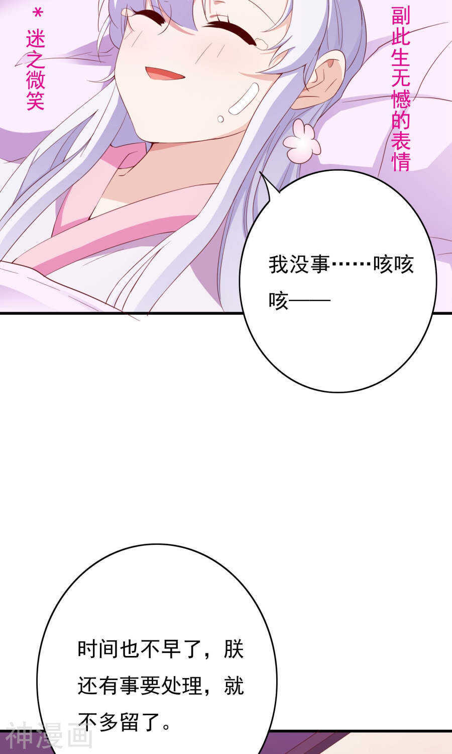 第58话(36P)-朕的皇后是武林盟主-二次元动漫（第18张）