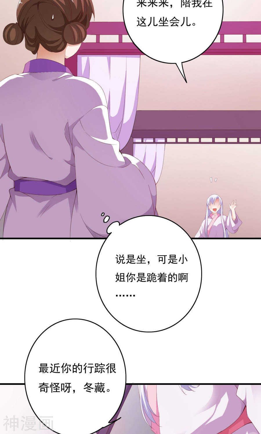 第59话(36P)-朕的皇后是武林盟主-二次元动漫（第3张）