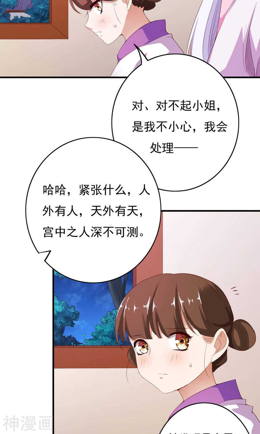 第59话(36P)-朕的皇后是武林盟主-二次元动漫（第5张）