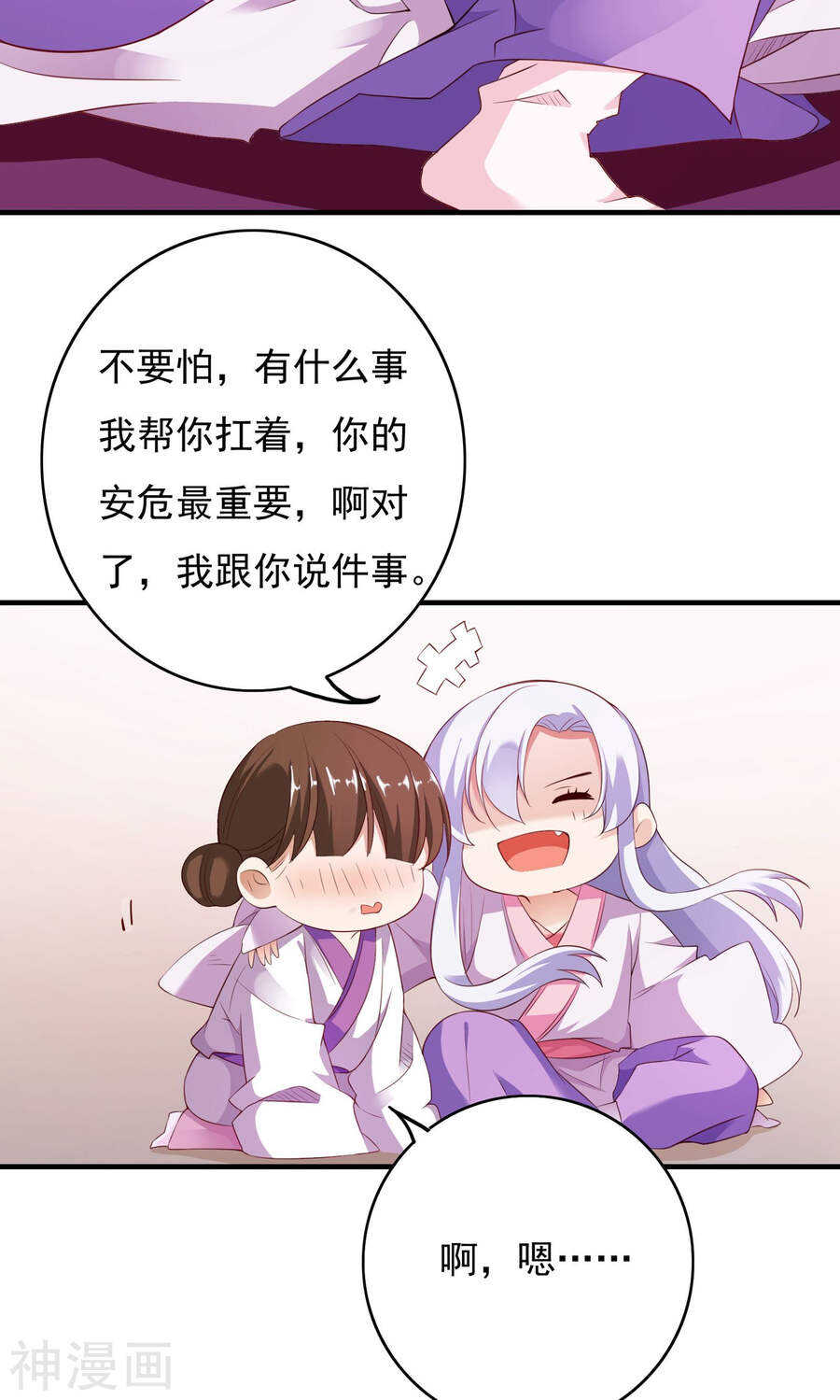 第59话(36P)-朕的皇后是武林盟主-二次元动漫（第7张）